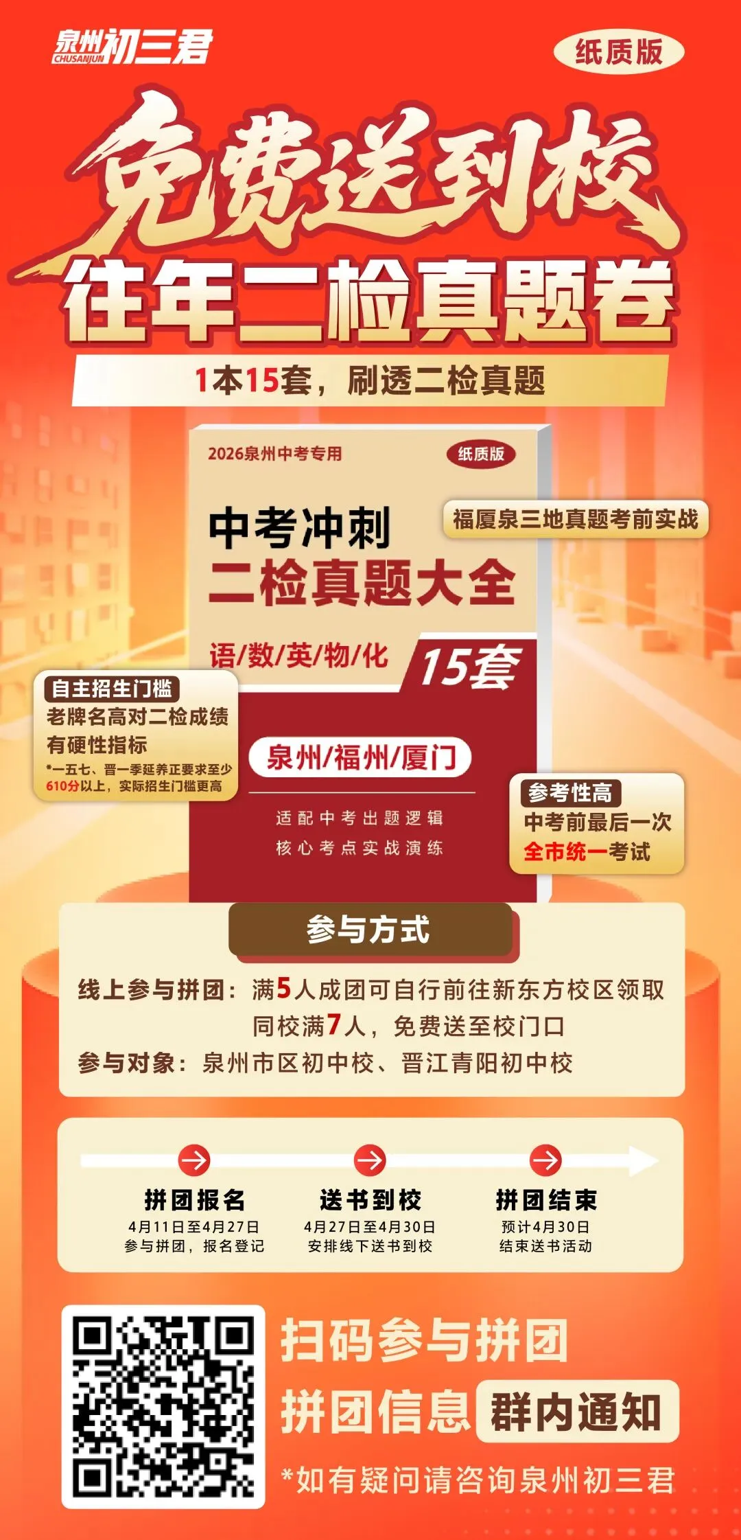 定了!泉州2026届初中毕业班模拟考试时间公布!全市统考! 第10张 定了!泉州2026届初中毕业班模拟考试时间公布!全市统考! 第10张