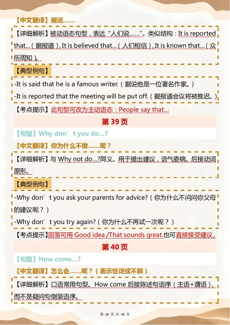 中考英语必背【初中中考英语必背重点句型】,可打印 快收藏 第18张