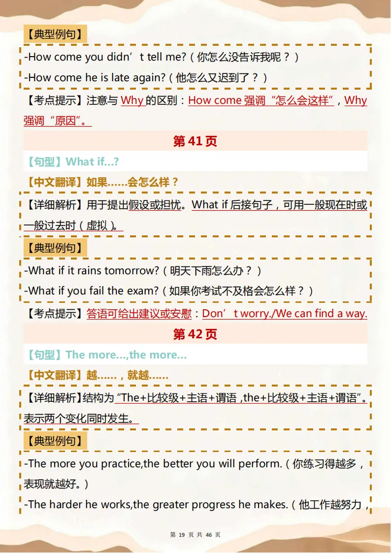 中考英语必背【初中中考英语必背重点句型】,可打印 快收藏 第19张