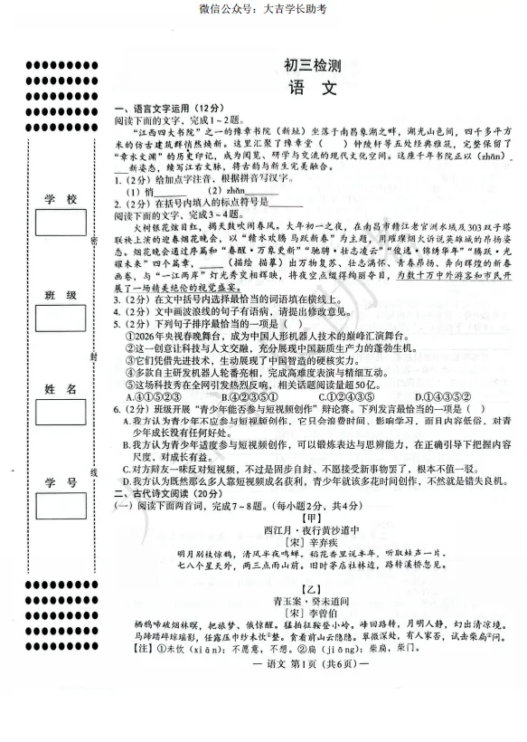 刚考完!2026年南昌一模语文、英语试卷+答案来了→ 第3张
