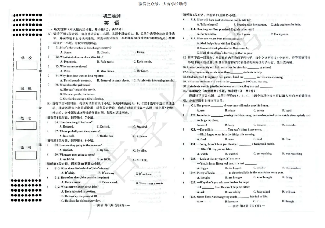 刚考完!2026年南昌一模语文、英语试卷+答案来了→ 第4张