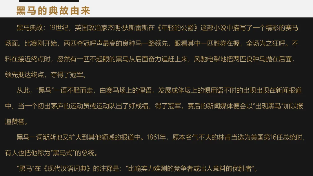 中考高考临近激励冲刺主题班会【如何成为黑马】(附课件+讲稿) 第5张