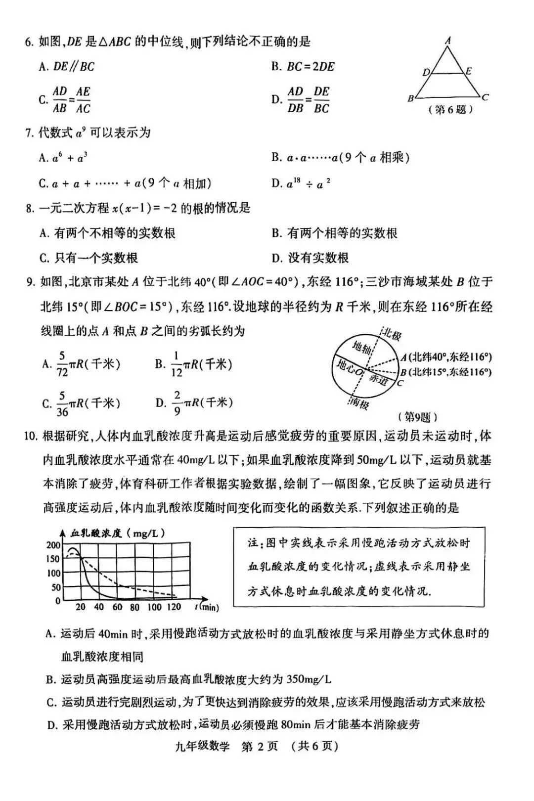 许昌一模数学试卷及答案 第2张