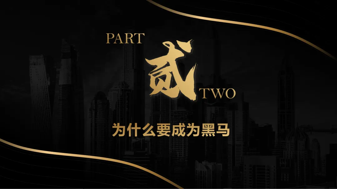 中考高考临近激励冲刺主题班会【如何成为黑马】(附课件+讲稿) 第7张