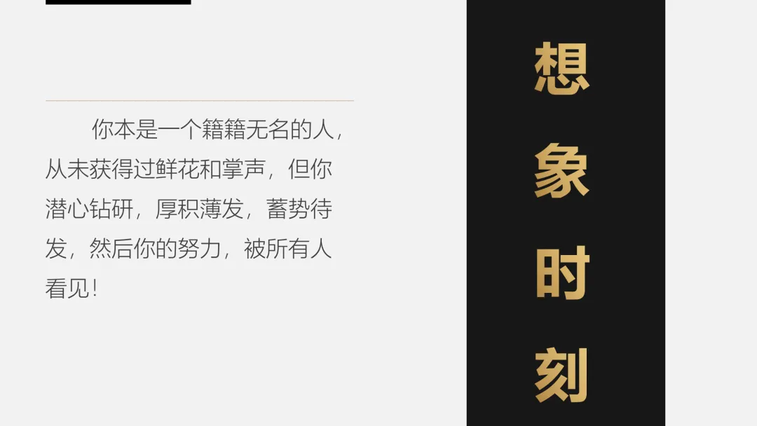 中考高考临近激励冲刺主题班会【如何成为黑马】(附课件+讲稿) 第8张