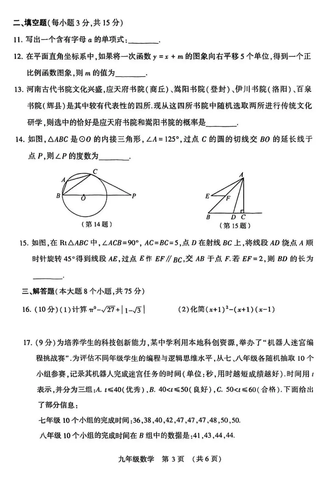 许昌一模数学试卷及答案 第3张
