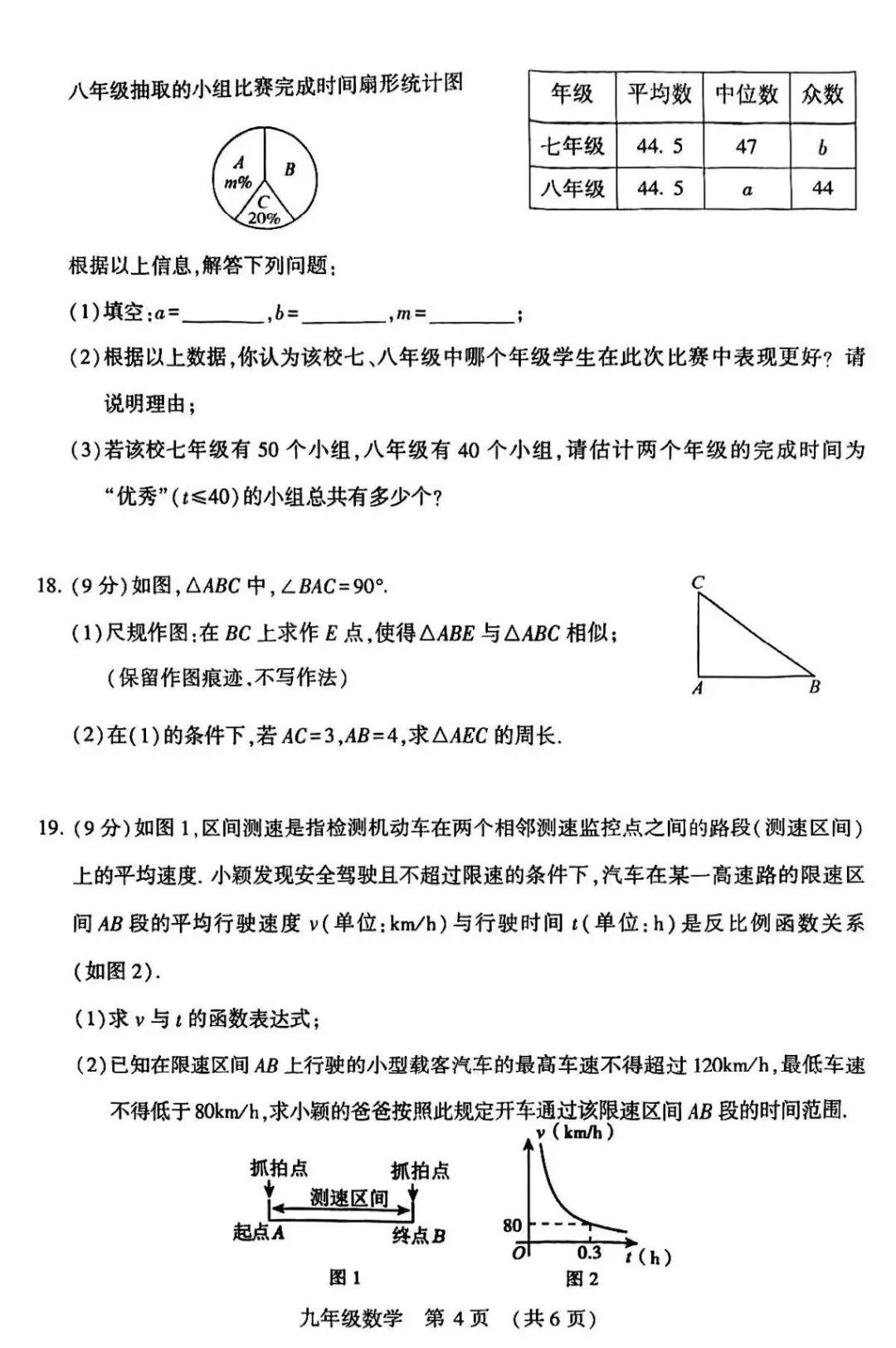 许昌一模数学试卷及答案 第4张