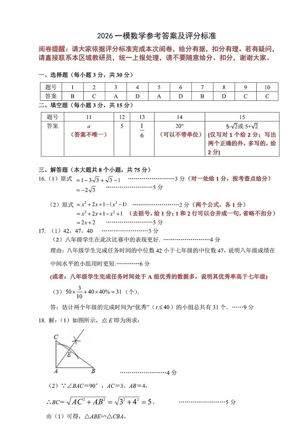 许昌一模数学试卷及答案 第7张