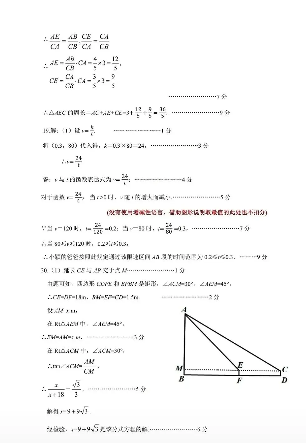 许昌一模数学试卷及答案 第8张