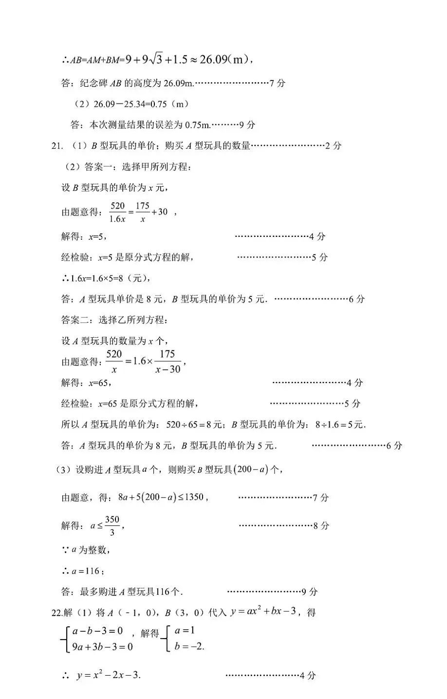 许昌一模数学试卷及答案 第9张