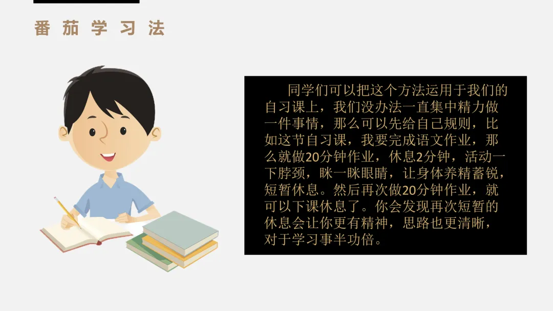 中考高考临近激励冲刺主题班会【如何成为黑马】(附课件+讲稿) 第15张