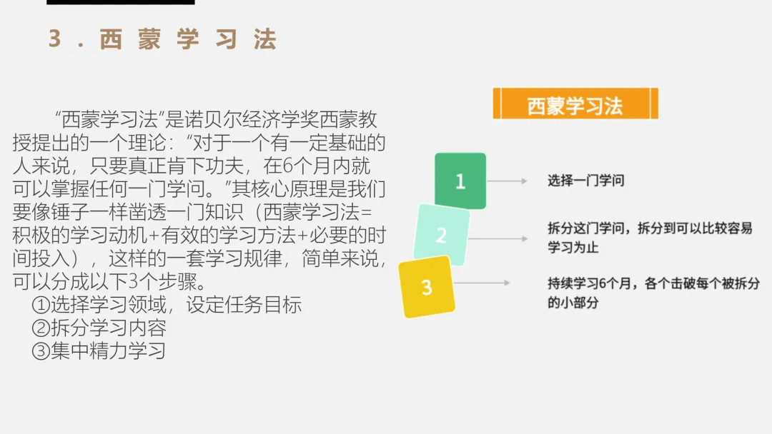 中考高考临近激励冲刺主题班会【如何成为黑马】(附课件+讲稿) 第16张