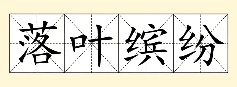 震惊!校园里竟然藏着一道完形填空真题 第11张 震惊!校园里竟然藏着一道完形填空真题 第11张