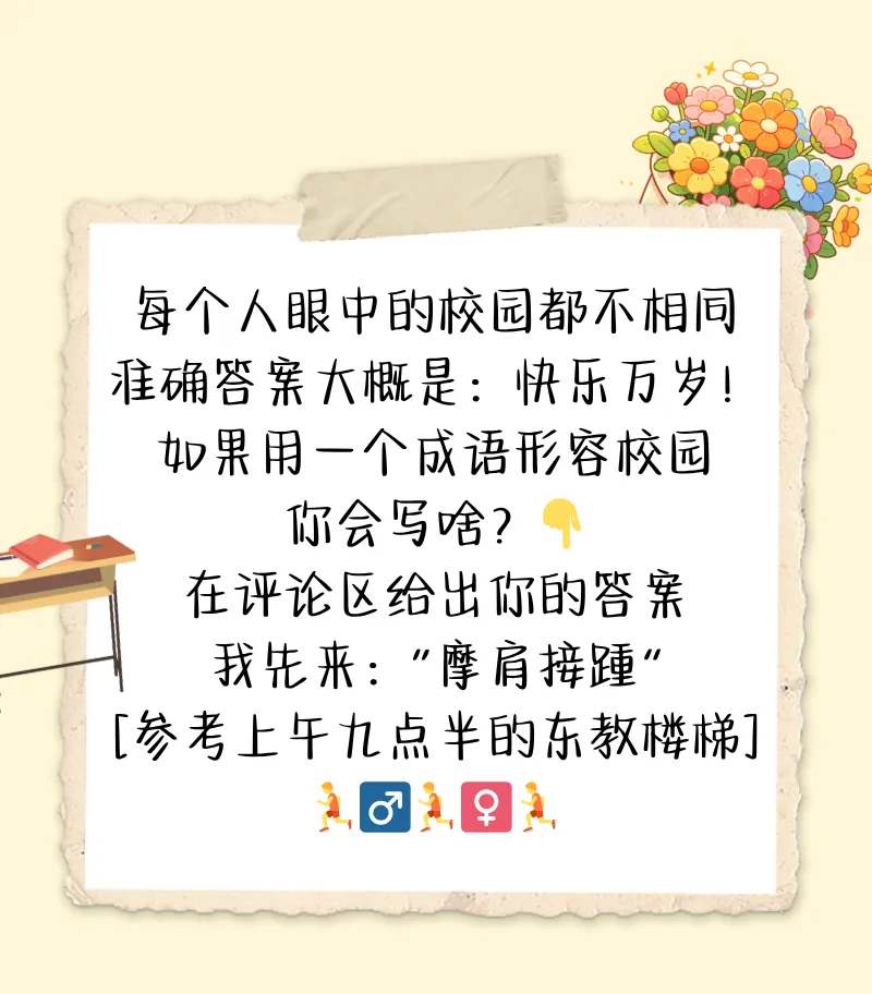 震惊!校园里竟然藏着一道完形填空真题 第15张 震惊!校园里竟然藏着一道完形填空真题 第15张