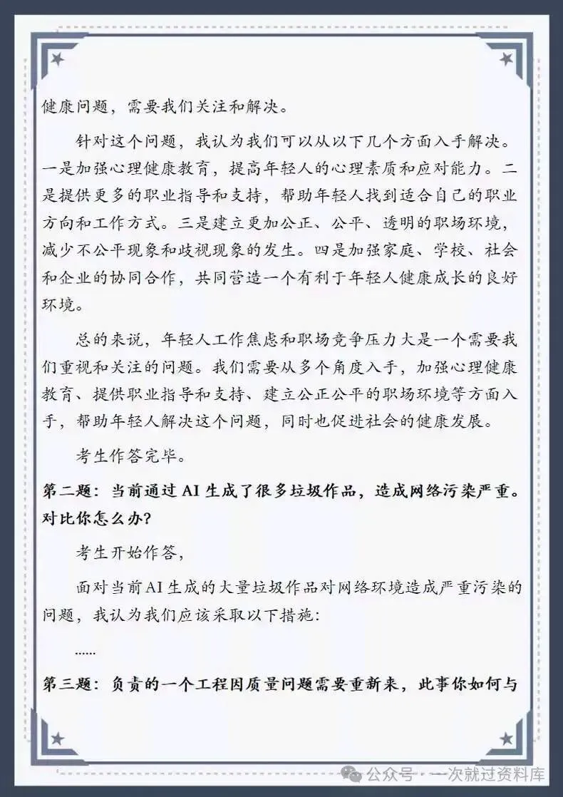 北京市事业单位面试历年真题及答案147套【2011-2025年】 第11张 北京市事业单位面试历年真题及答案147套【2011-2025年】 第11张