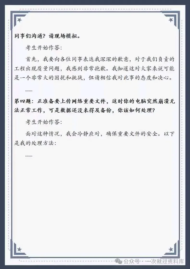 北京市事业单位面试历年真题及答案147套【2011-2025年】 第12张 北京市事业单位面试历年真题及答案147套【2011-2025年】 第12张