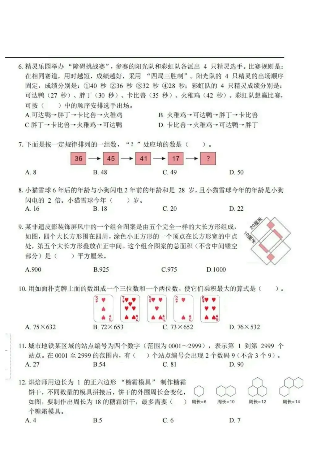 2025年第34届WMO初测四年级真题(答案解析视频讲解已整理) 第2张 2025年第34届WMO初测四年级真题(答案解析视频讲解已整理) 第2张