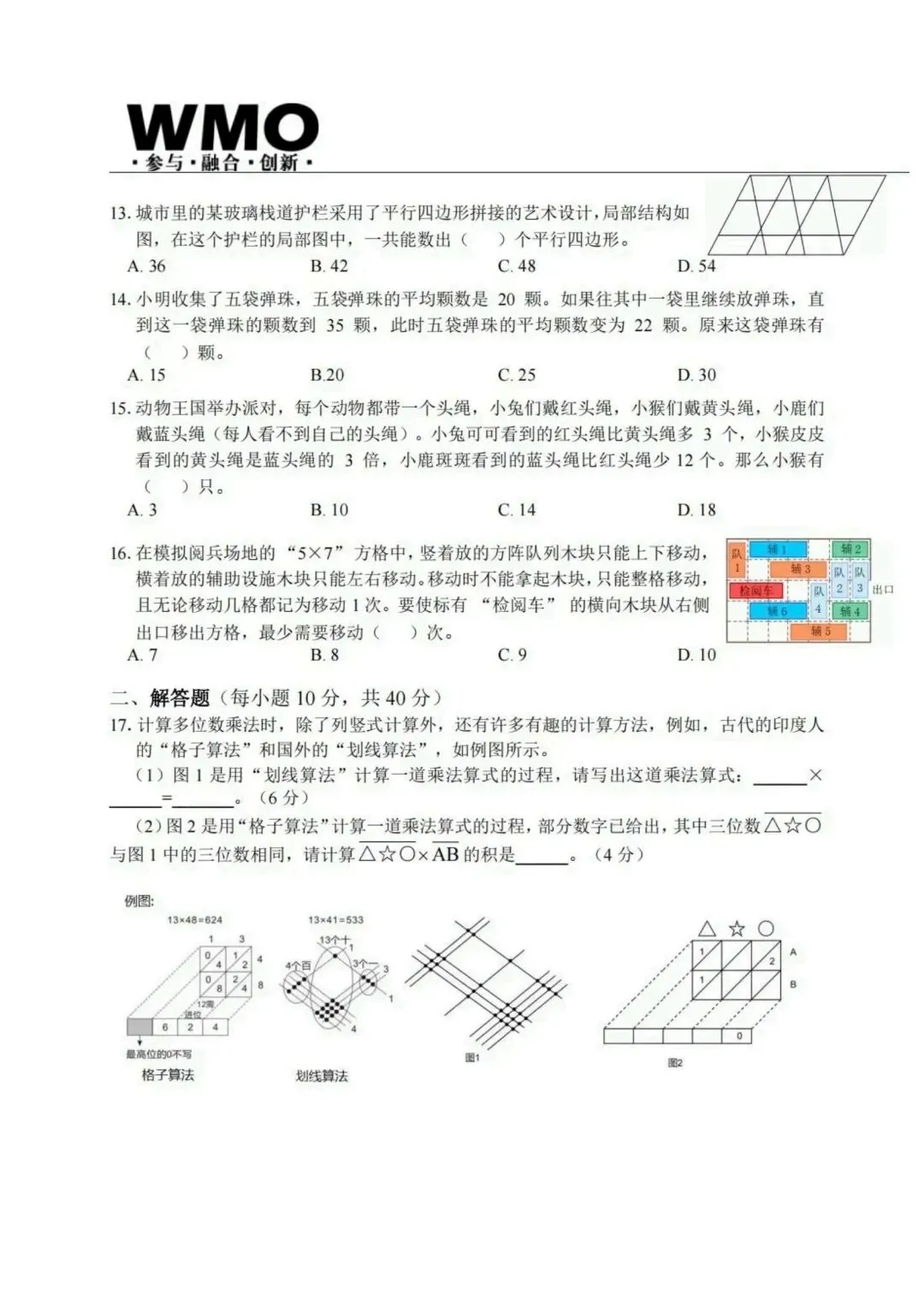 2025年第34届WMO初测四年级真题(答案解析视频讲解已整理) 第3张 2025年第34届WMO初测四年级真题(答案解析视频讲解已整理) 第3张