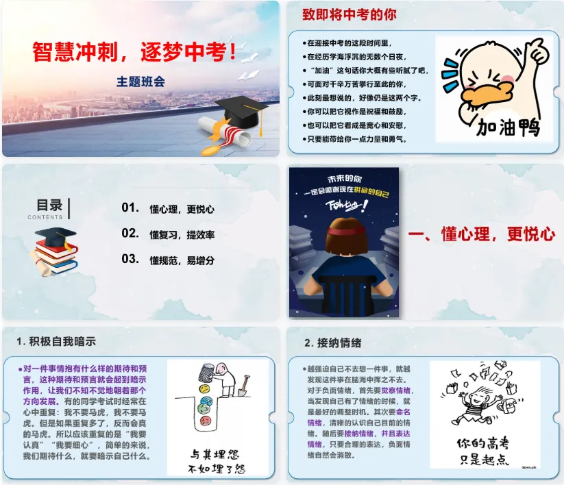 【初三】【中考冲刺】主题班会《智慧冲刺,逐梦中考》 第3张