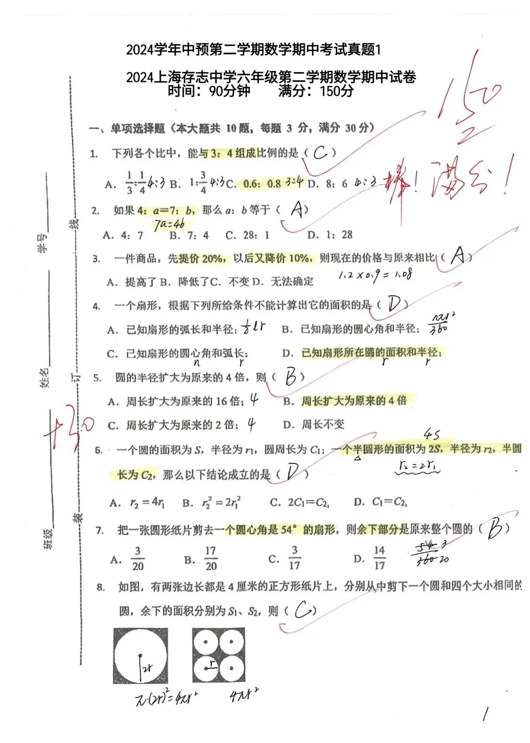 2026年上海六年级第二学期期中真题练习5套 第1张 2026年上海六年级第二学期期中真题练习5套 第1张