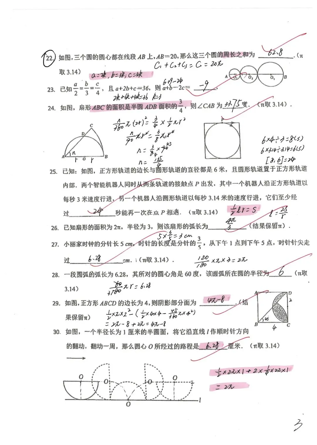 2026年上海六年级第二学期期中真题练习5套 第3张 2026年上海六年级第二学期期中真题练习5套 第3张