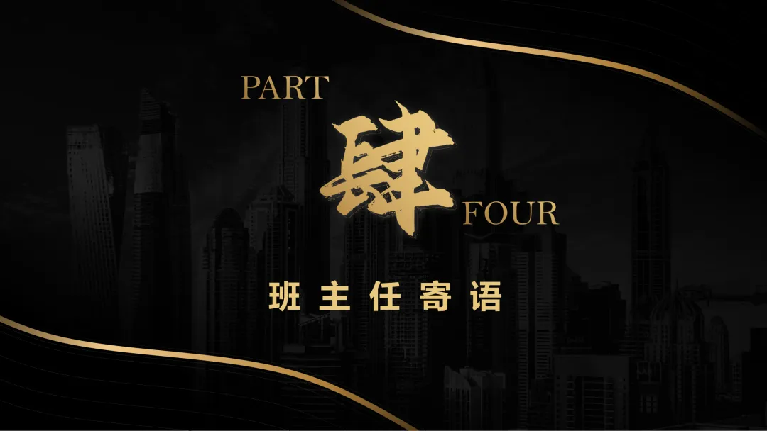 中考高考临近激励冲刺主题班会【如何成为黑马】(附课件+讲稿) 第23张