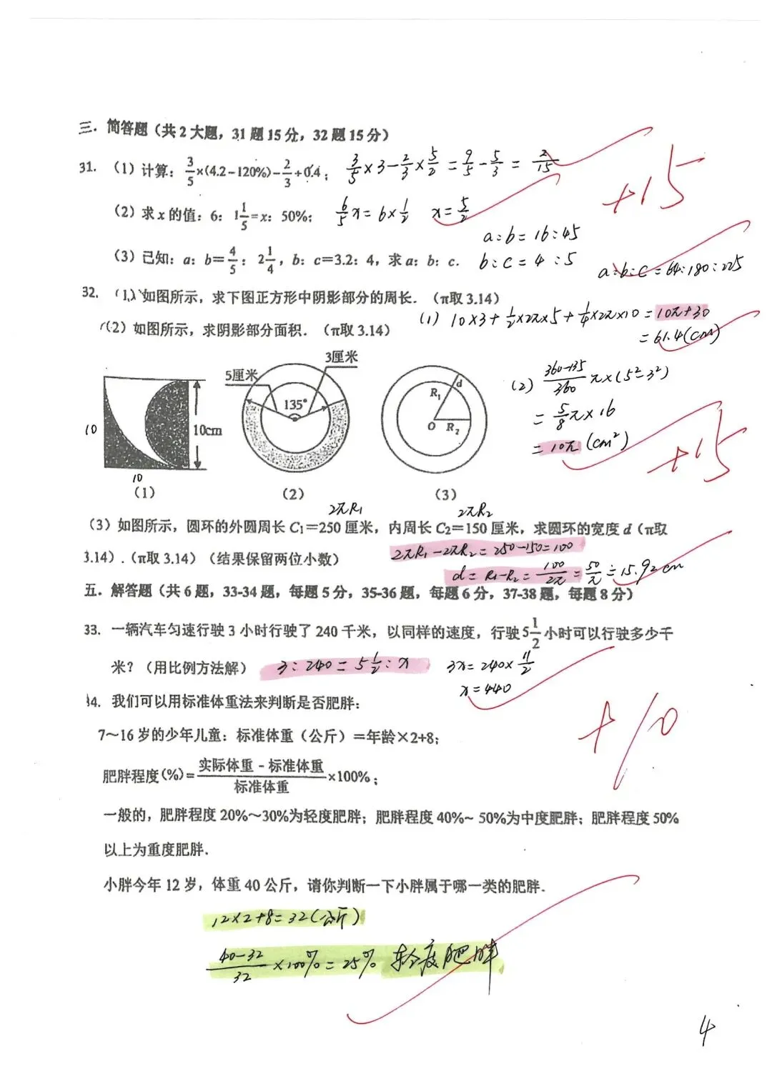 2026年上海六年级第二学期期中真题练习5套 第4张 2026年上海六年级第二学期期中真题练习5套 第4张