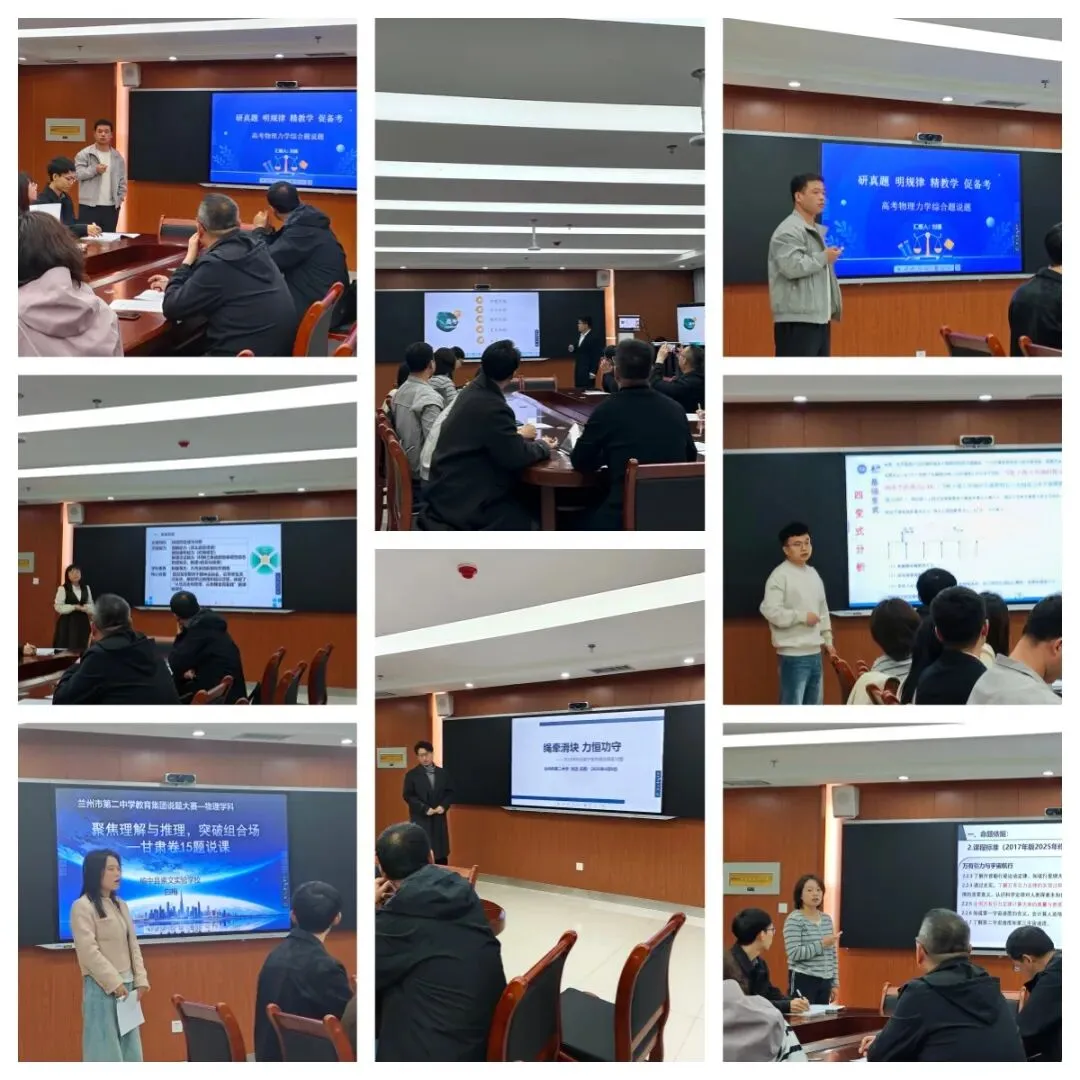 研真题明规律 精教学促备考——兰州市第二中学教育集团高考说题大赛圆满落幕 第17张