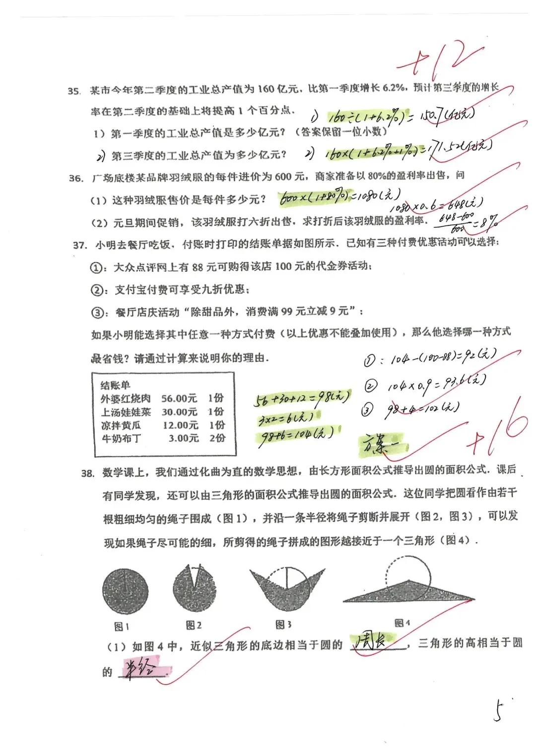 2026年上海六年级第二学期期中真题练习5套 第5张 2026年上海六年级第二学期期中真题练习5套 第5张