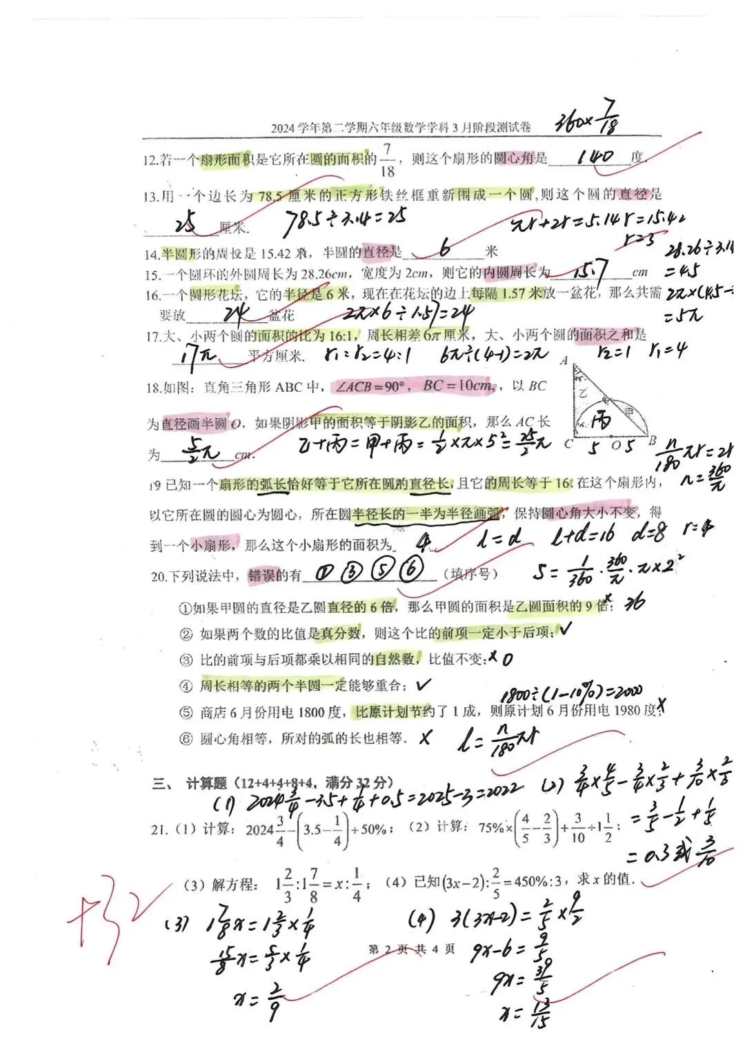 2026年上海六年级第二学期期中真题练习5套 第8张 2026年上海六年级第二学期期中真题练习5套 第8张