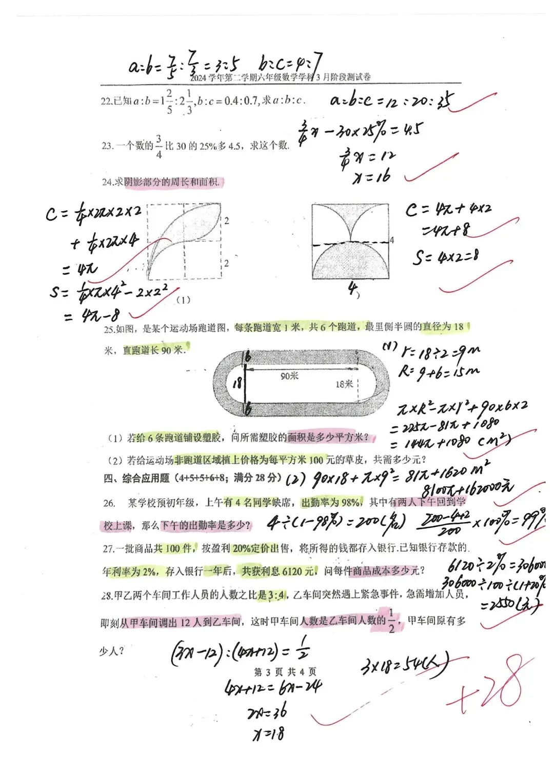 2026年上海六年级第二学期期中真题练习5套 第9张 2026年上海六年级第二学期期中真题练习5套 第9张