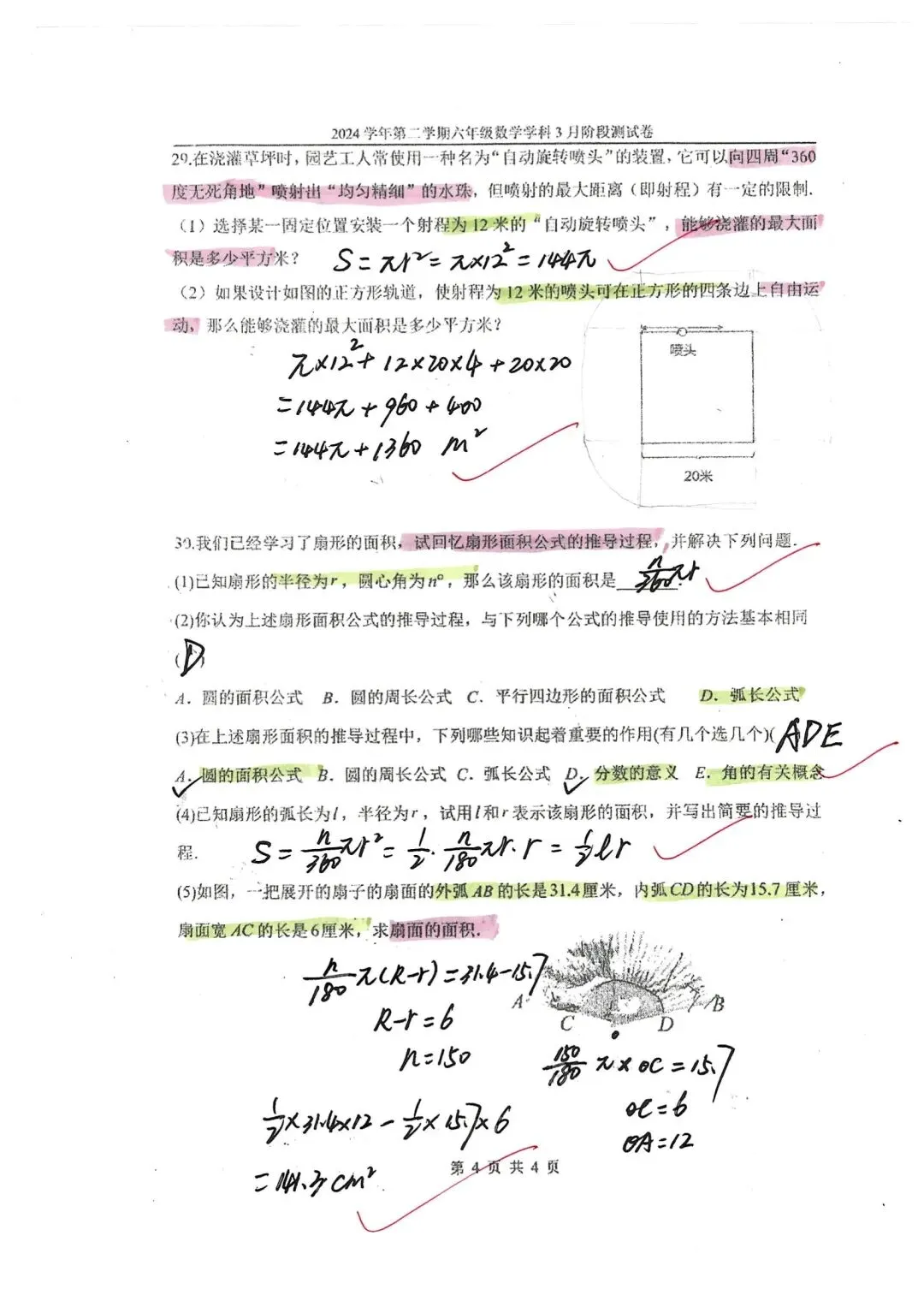 2026年上海六年级第二学期期中真题练习5套 第10张 2026年上海六年级第二学期期中真题练习5套 第10张