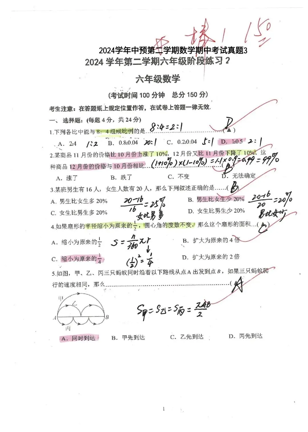 2026年上海六年级第二学期期中真题练习5套 第11张 2026年上海六年级第二学期期中真题练习5套 第11张