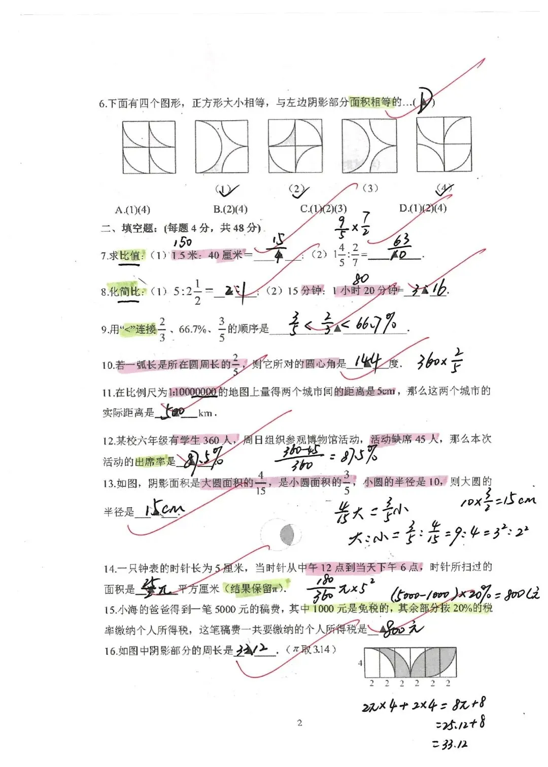 2026年上海六年级第二学期期中真题练习5套 第12张 2026年上海六年级第二学期期中真题练习5套 第12张