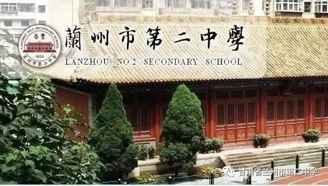 研真题明规律 精教学促备考——兰州市第二中学教育集团高考说题大赛圆满落幕 第23张