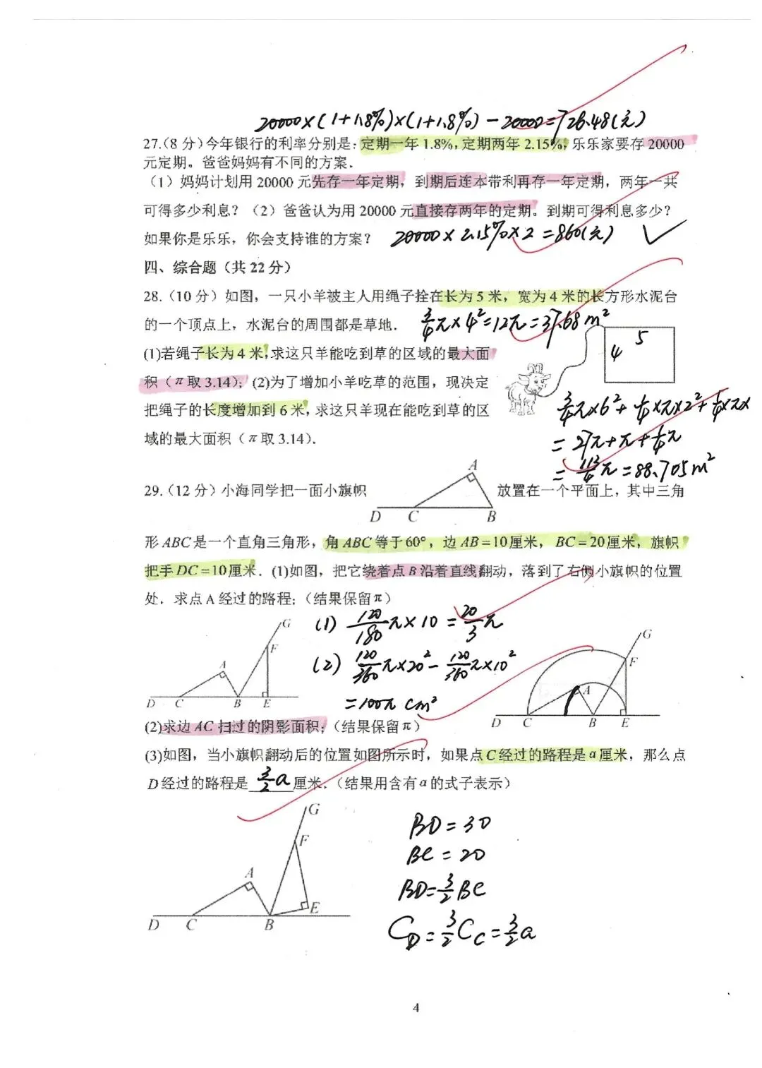 2026年上海六年级第二学期期中真题练习5套 第14张 2026年上海六年级第二学期期中真题练习5套 第14张