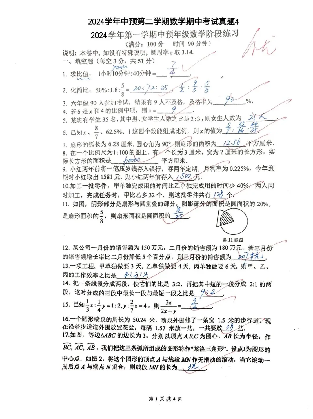 2026年上海六年级第二学期期中真题练习5套 第15张 2026年上海六年级第二学期期中真题练习5套 第15张