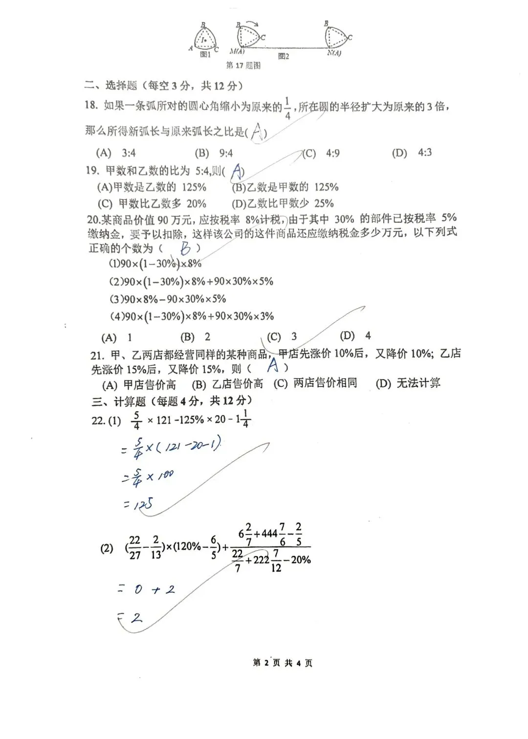 2026年上海六年级第二学期期中真题练习5套 第16张 2026年上海六年级第二学期期中真题练习5套 第16张