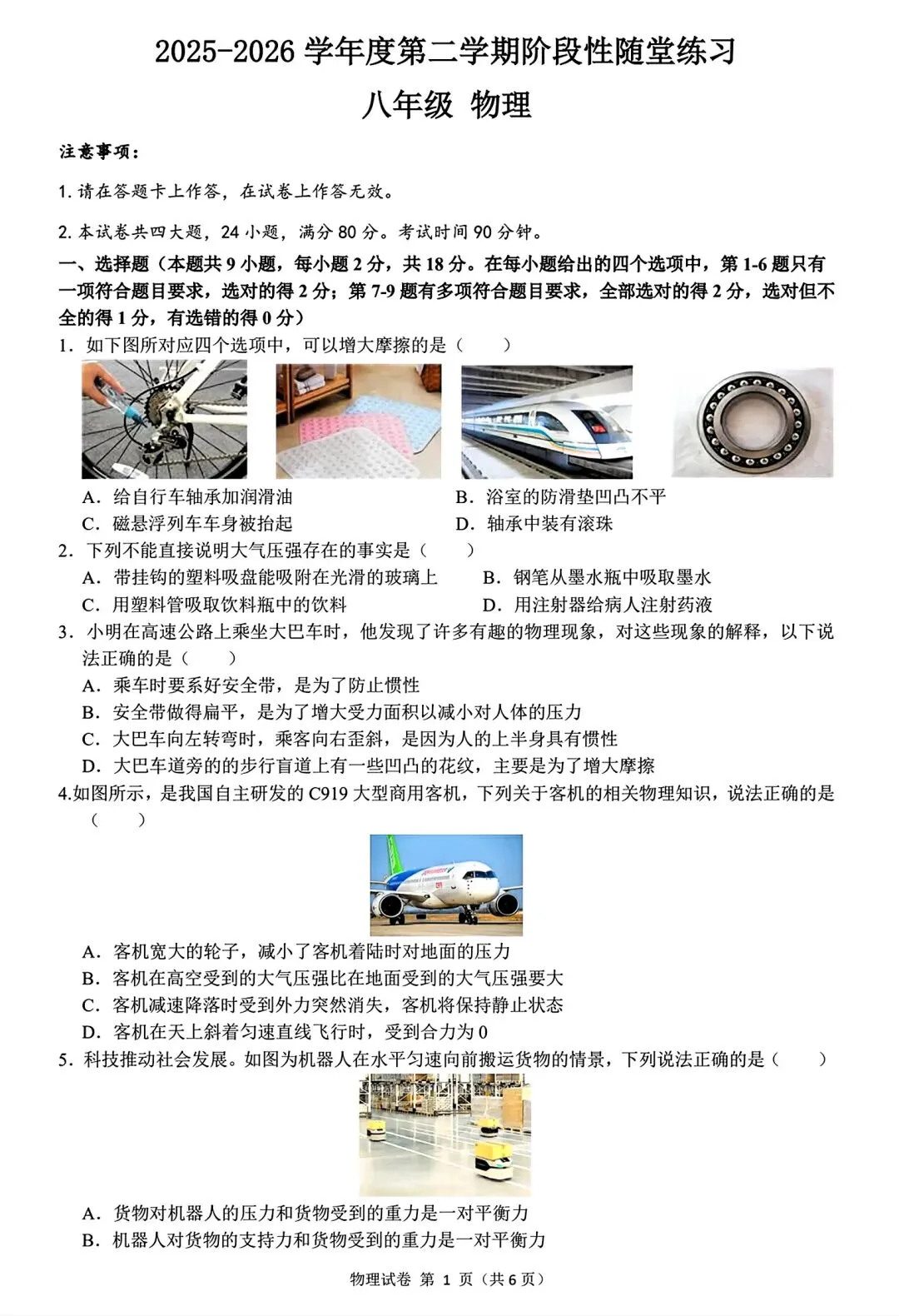 【试卷/初二下】2025-2026辽宁大连甘井子区八下4月物理(含答案)可下载 第1张