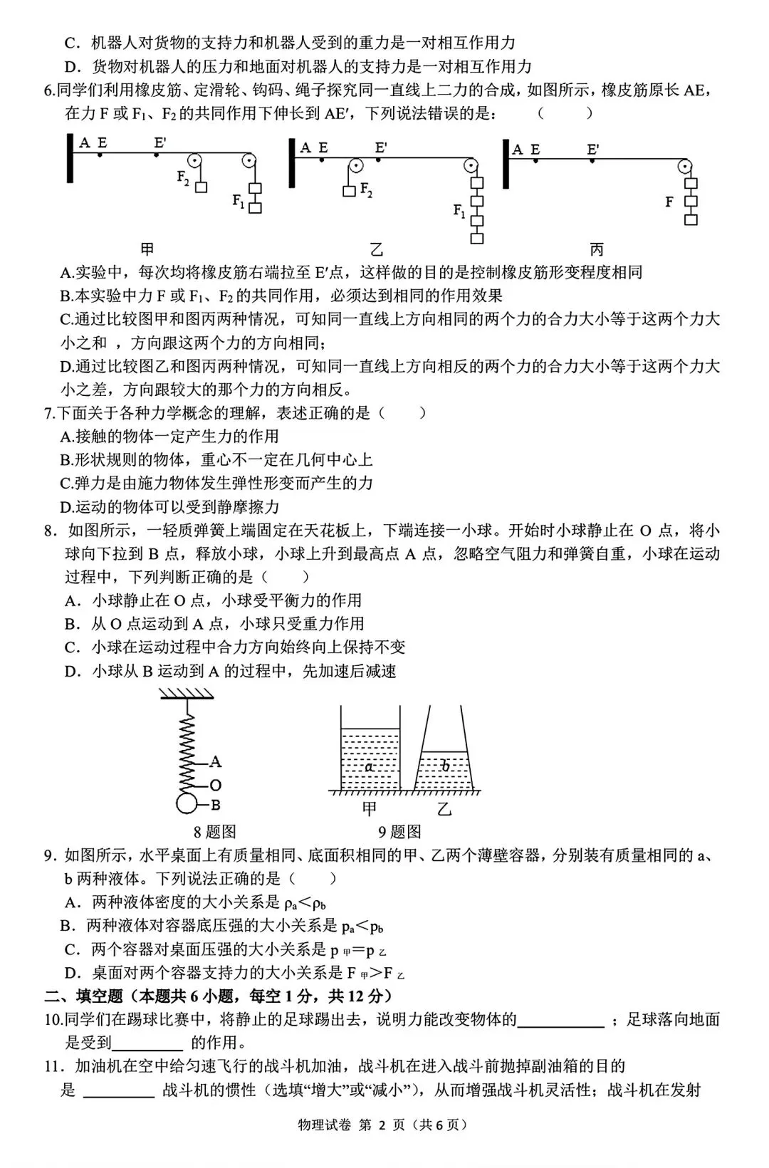【试卷/初二下】2025-2026辽宁大连甘井子区八下4月物理(含答案)可下载 第2张