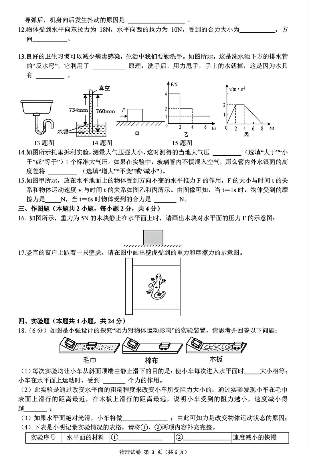 【试卷/初二下】2025-2026辽宁大连甘井子区八下4月物理(含答案)可下载 第3张