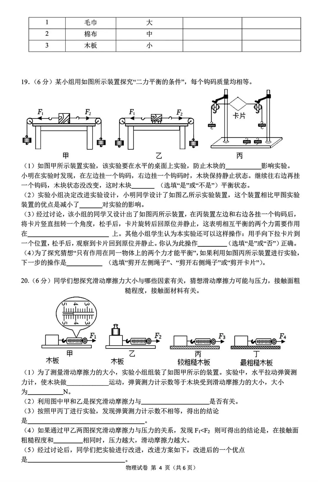 【试卷/初二下】2025-2026辽宁大连甘井子区八下4月物理(含答案)可下载 第4张