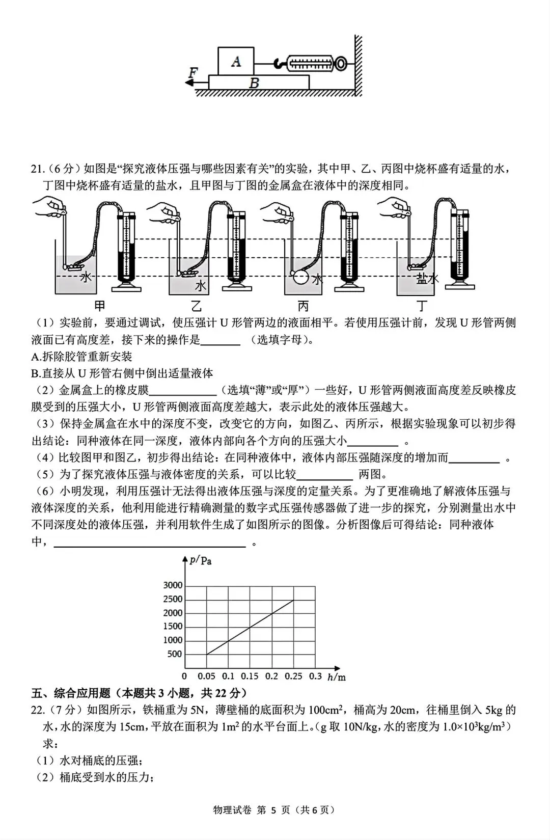 【试卷/初二下】2025-2026辽宁大连甘井子区八下4月物理(含答案)可下载 第5张