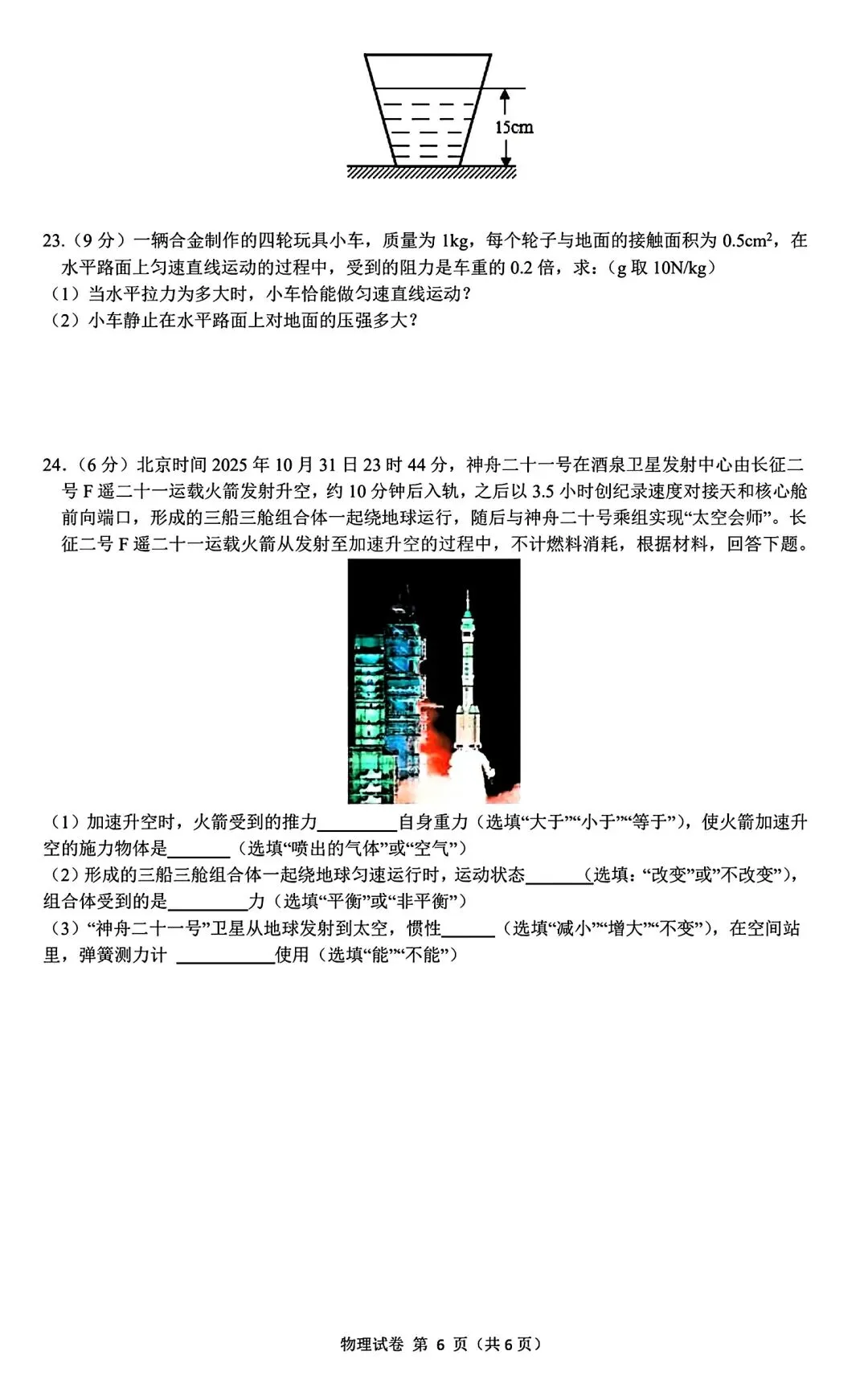 【试卷/初二下】2025-2026辽宁大连甘井子区八下4月物理(含答案)可下载 第6张