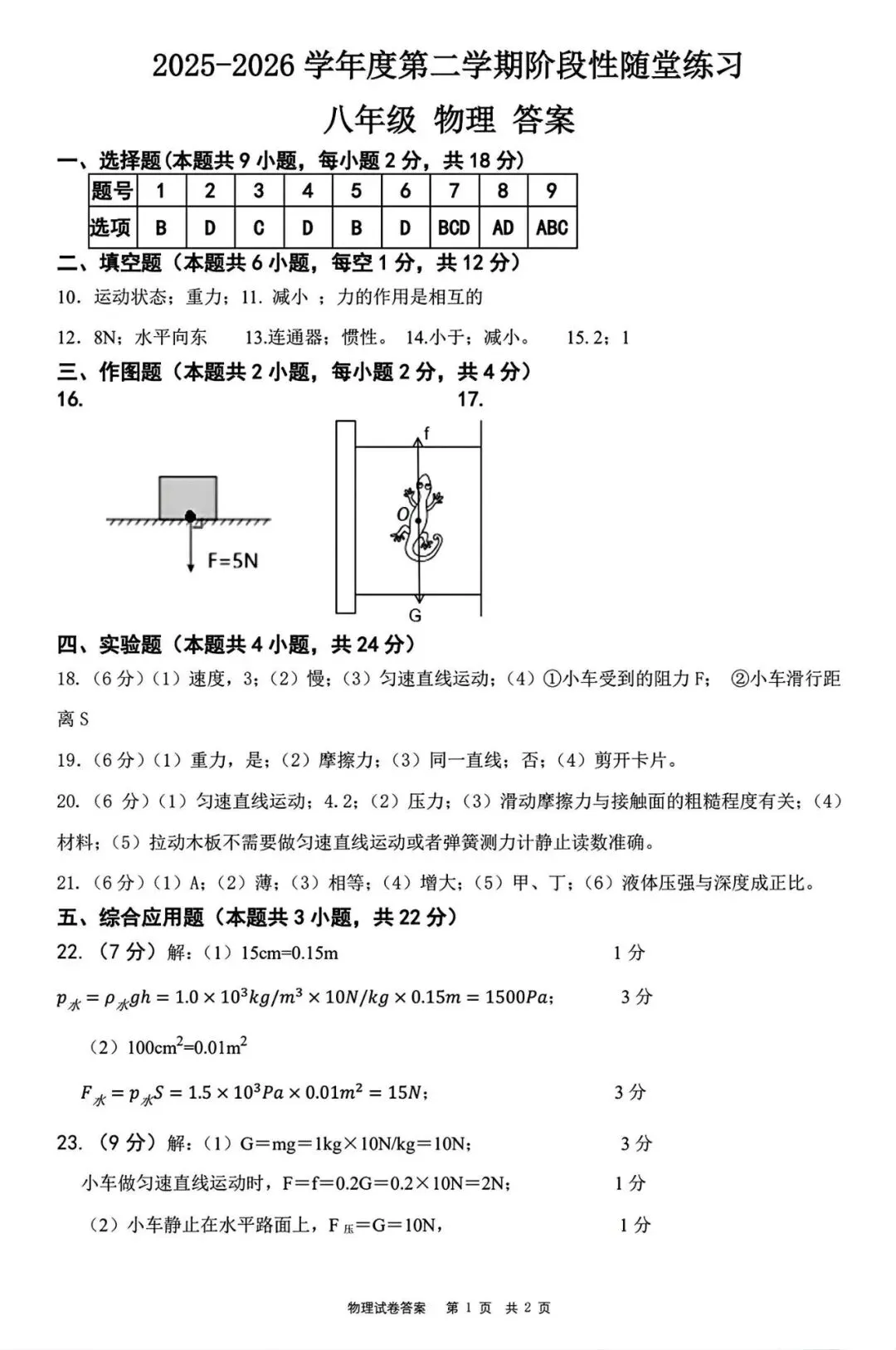 【试卷/初二下】2025-2026辽宁大连甘井子区八下4月物理(含答案)可下载 第9张