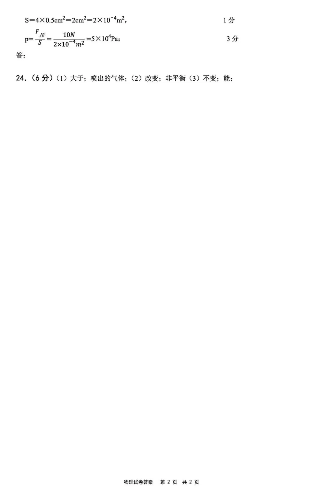 【试卷/初二下】2025-2026辽宁大连甘井子区八下4月物理(含答案)可下载 第10张