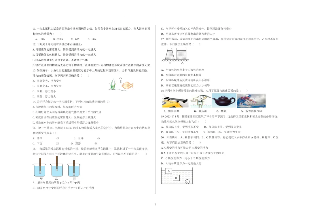 期中真题-2025 年临沂临沭县初二下学期物理试题(完整版 + 答案) 第5张