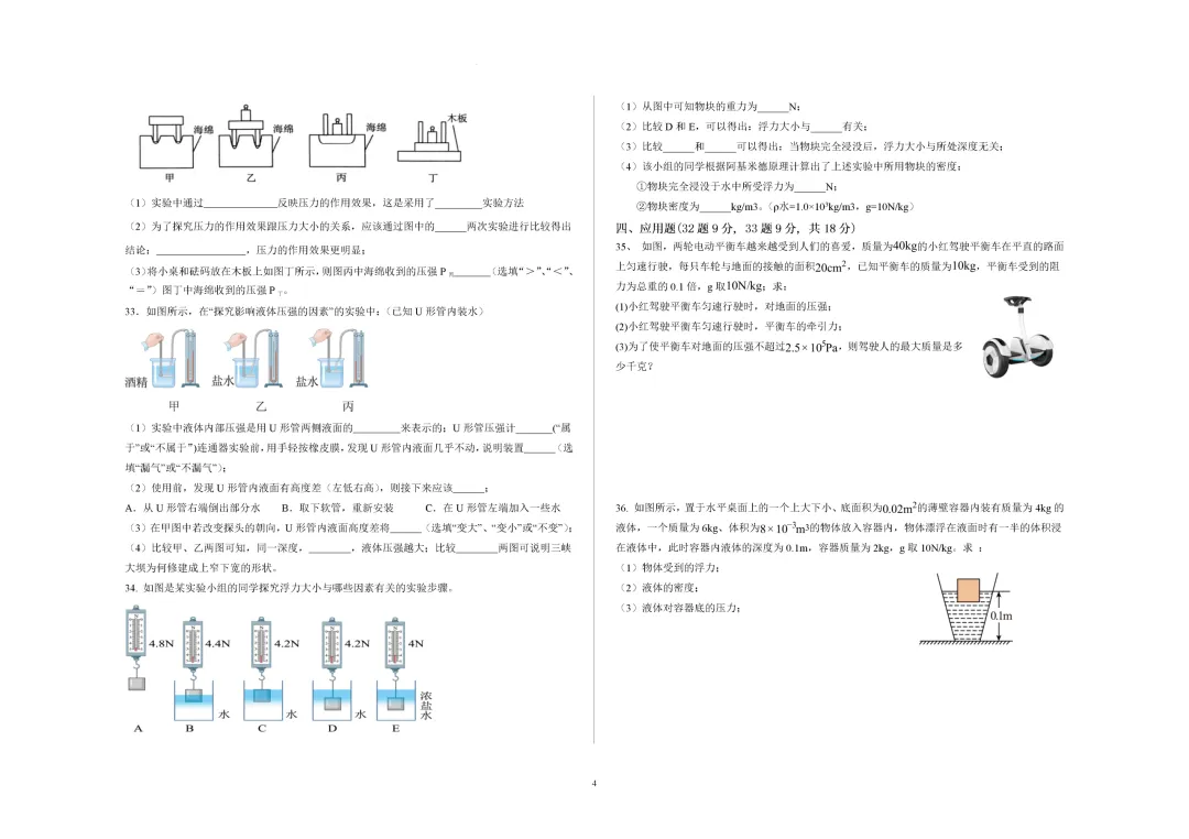 期中真题-2025 年临沂临沭县初二下学期物理试题(完整版 + 答案) 第7张