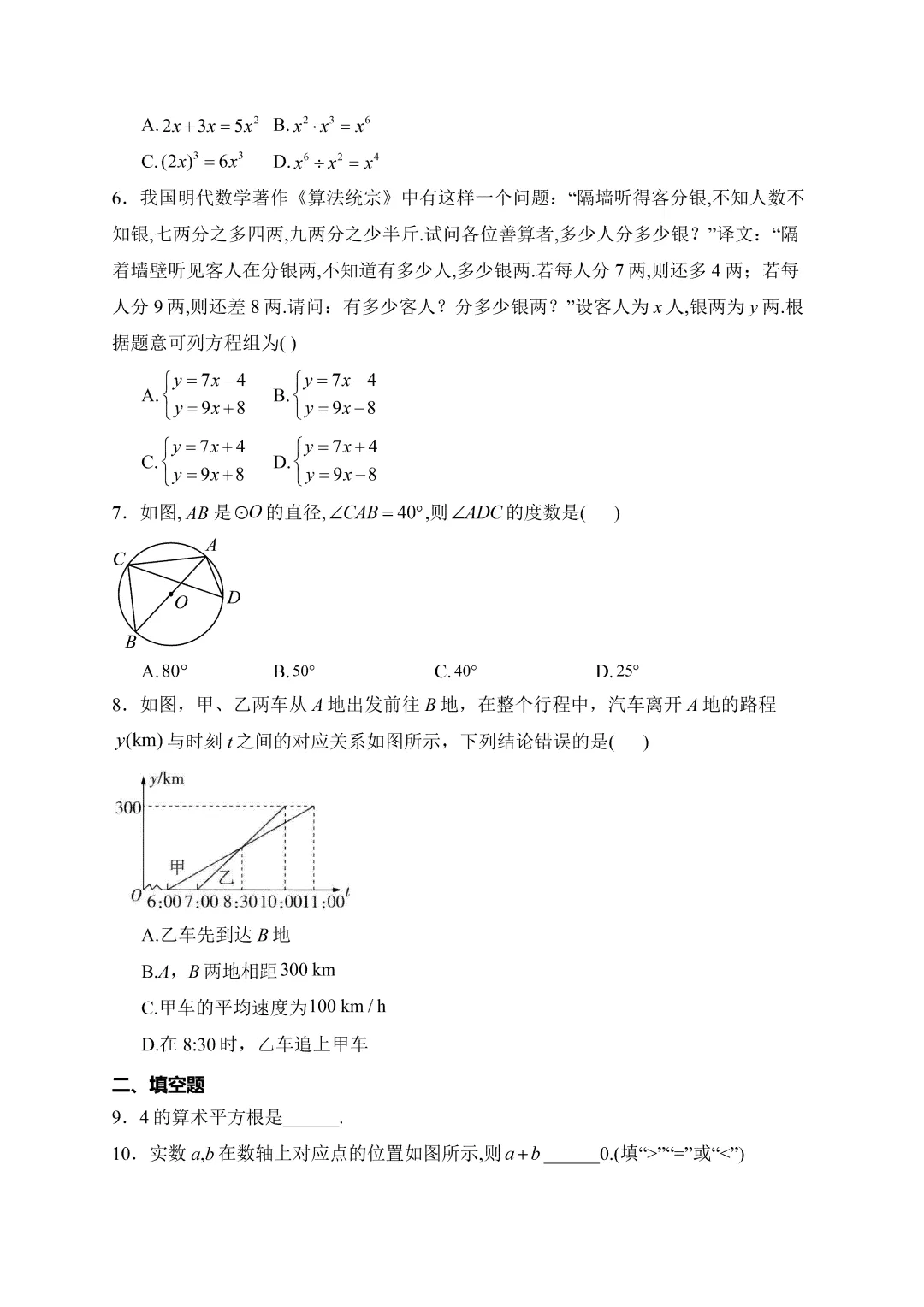【中考真题】2025青海省中考数学真题试卷、2023-2025近三年合集、2016-2025近十年合集(可下载打印) 第5张
