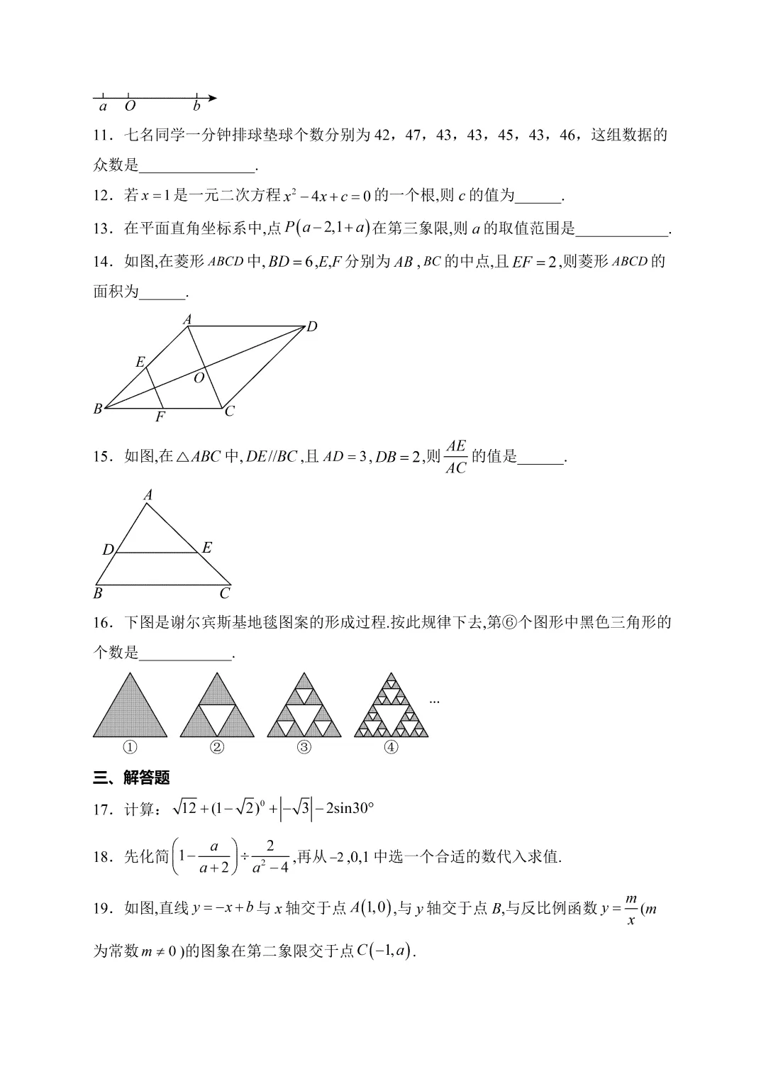 【中考真题】2025青海省中考数学真题试卷、2023-2025近三年合集、2016-2025近十年合集(可下载打印) 第6张